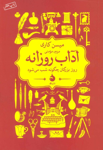  کتاب آداب روزانه