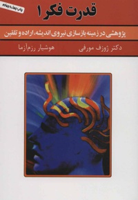 قدرت فکر 1