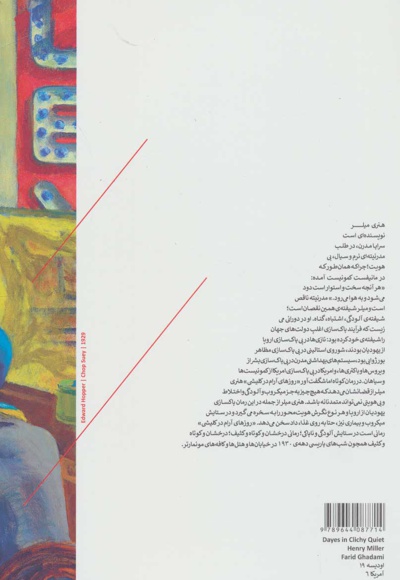 روزهای آرام در کلیشی