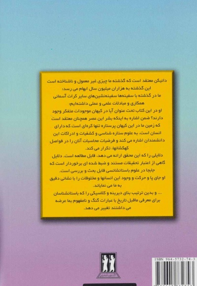 ارابه خدایان