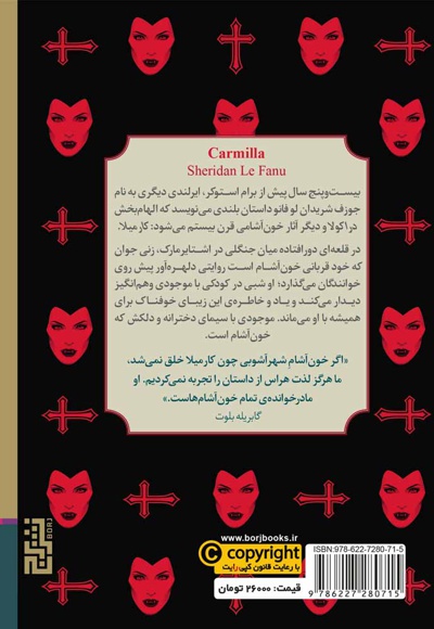 کارمیلا