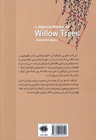 پشت درختان بید