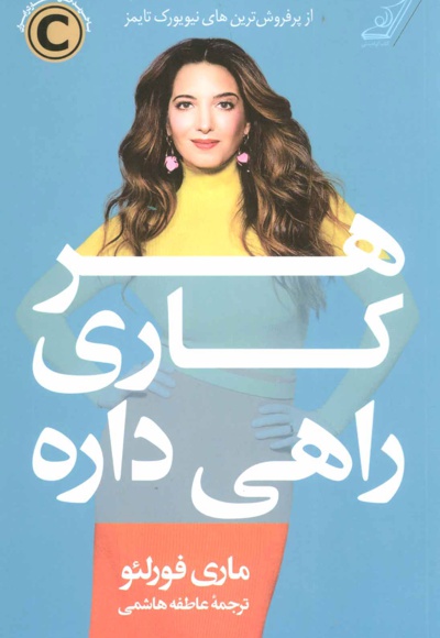 هر کاری راهی داره