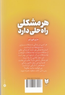 هر مشکلی راه حلی دارد