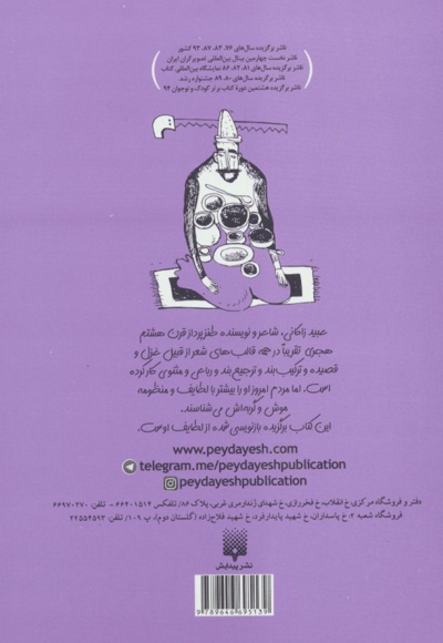 لطیفه های شیرین عبید زاکانی