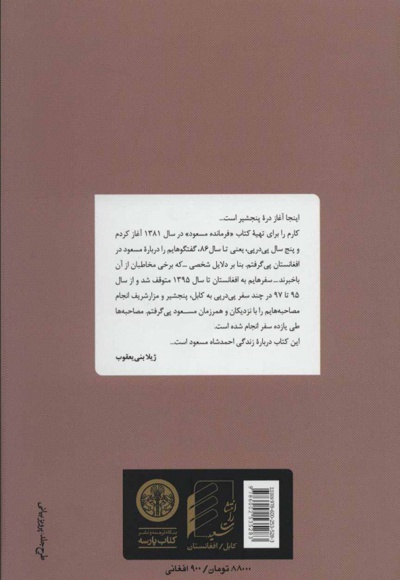 فرمانده مسعود