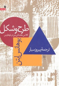 طرح و شکل