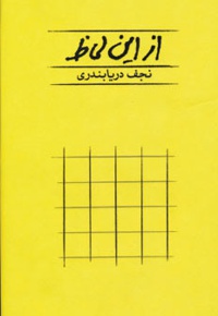 از این لحاظ