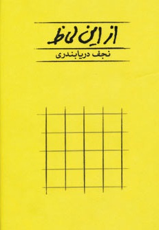 از این لحاظ
