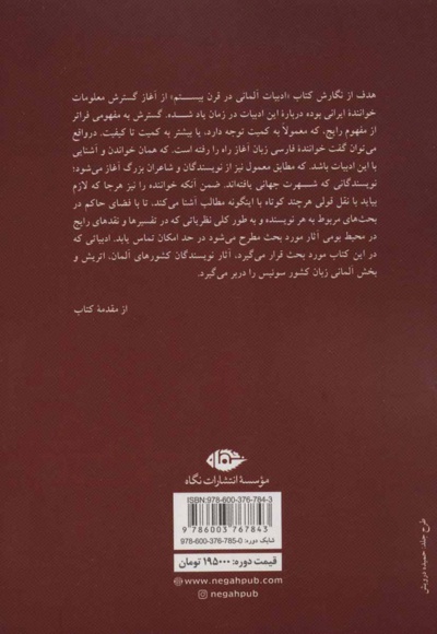 ادبیات آلمانی در قرن بیستم