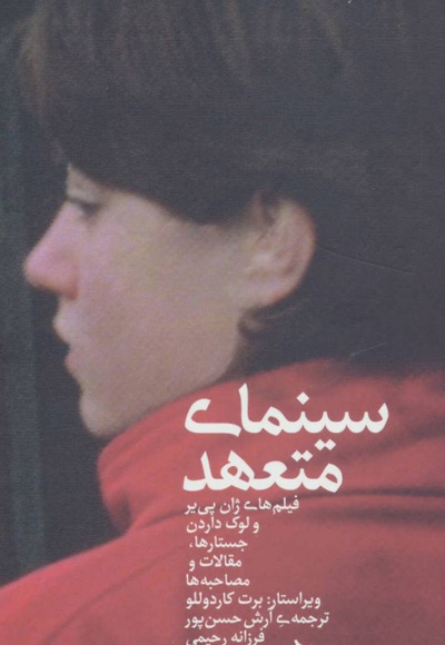 سینمای متعهد