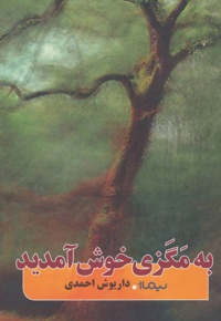 به مگزی خوش آمدید