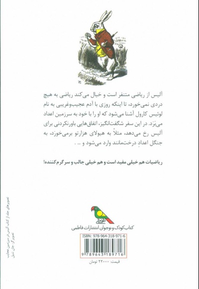 ریاضیات لعنتی