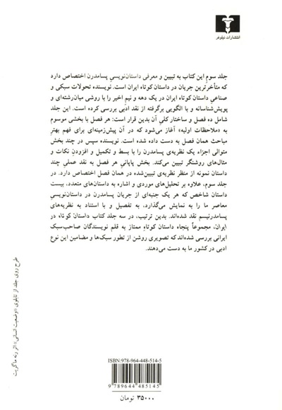  کتاب داستان کوتاه در ایران