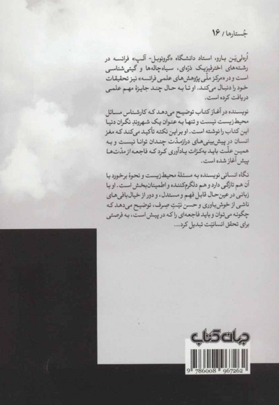 بزرگ ترین چالش تاریخ بشریت