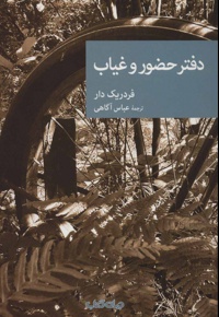 دفتر حضور و غیاب