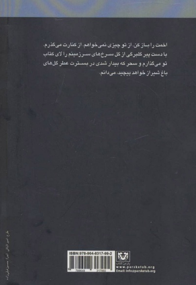 سبز پری