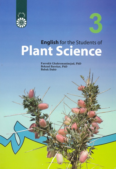  English for the Students of Plant Science - ناشر: سازمان سمت - نویسنده: Farrokh Ghahremaninejad