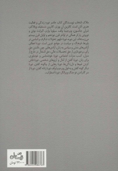 از بانوان نویسنده چه خبر؟