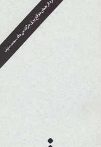 این مرد از همان موقع بوی مرگ می داد