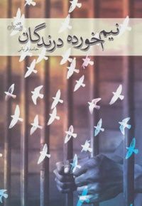 نیم خورده درندگان