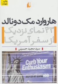 هاروارد مک دونالد