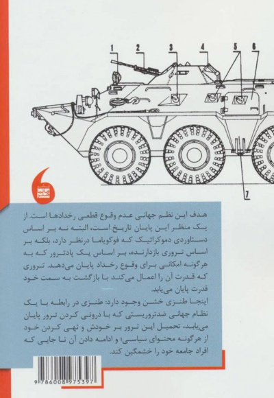 هوش شر یا معاهده ی شفافیت