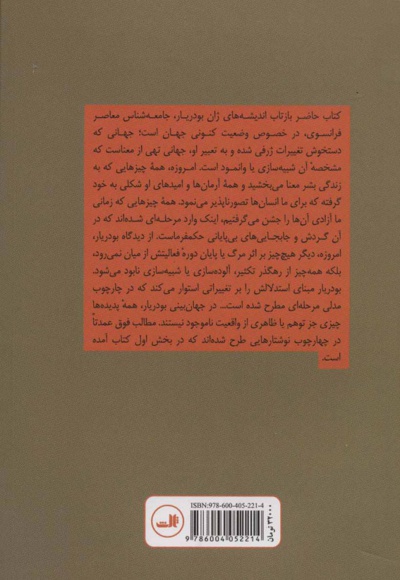 شفافیت شیطانی