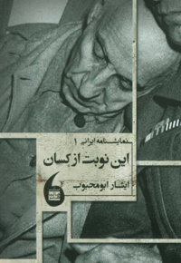 این نوبت از کسان