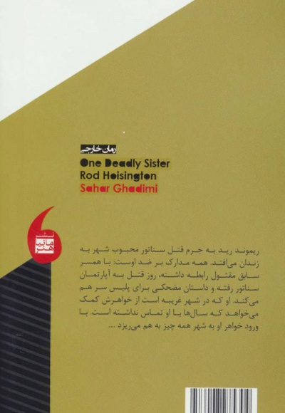 خواهر جنجال آفرین