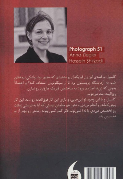فوتوگراف 51