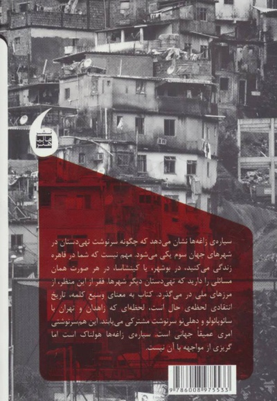 سیاره ی زاغه ها