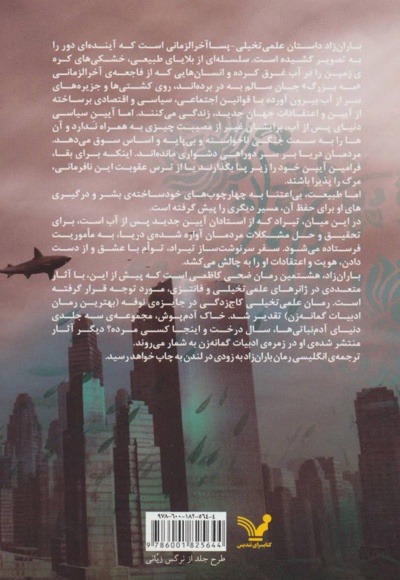 باران زاد