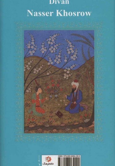 دیوان ناصر خسرو
