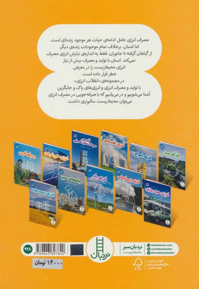 انرژی برقابی