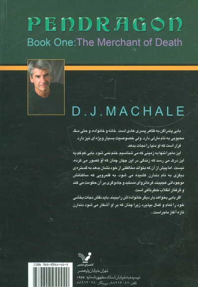 تاجر مرگ