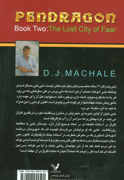 فار شهر گمشده