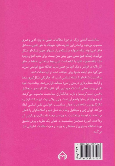 درآمدی بر بینامتنیت