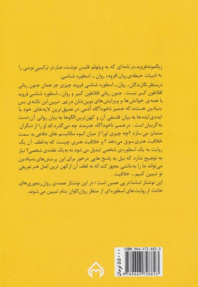 روان-اسطوره شناسی