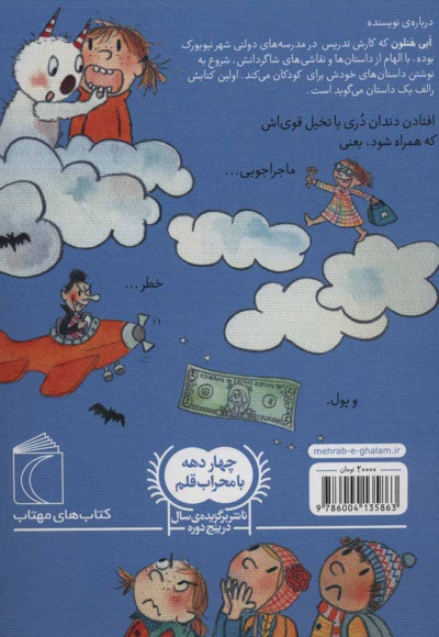 دری وروجک 4