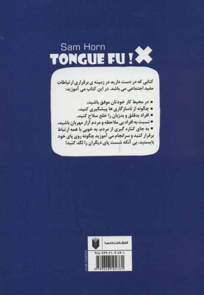 روش برخورد با افراد دشوار