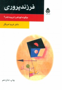فرزندپروری