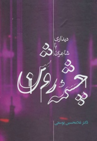 چشمه روشن
