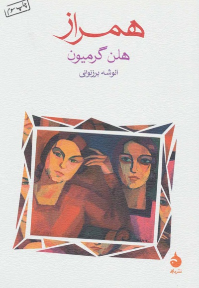 همراز