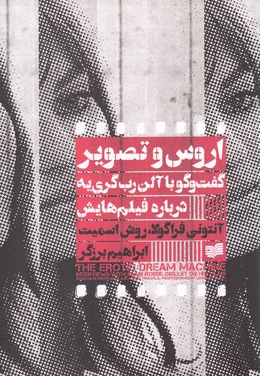 اروس و تصویر