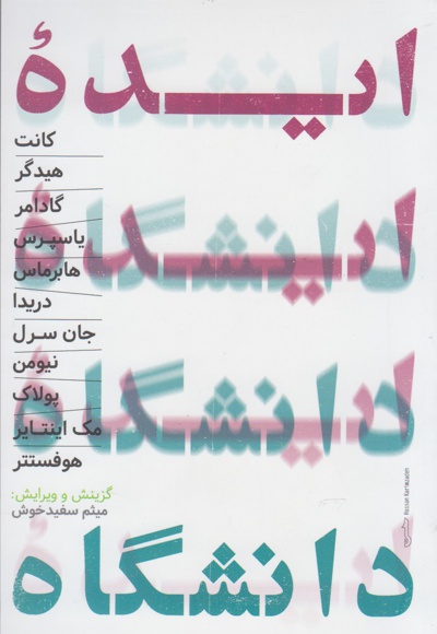 ایده دانشگاه