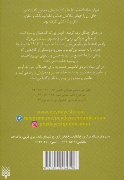 سرخی خون، سفیدی برف