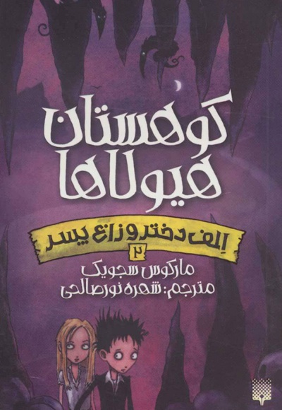 کوهستان هیولاها