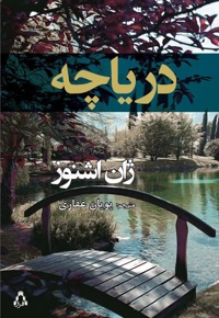 دریاچه