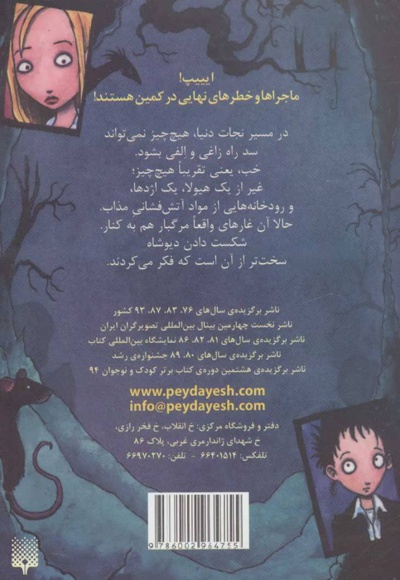 غارهای مرگبار